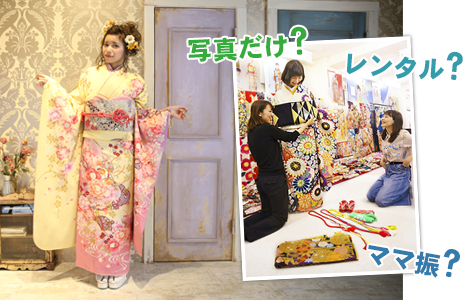 写真だけ？レンタル？ママ振？