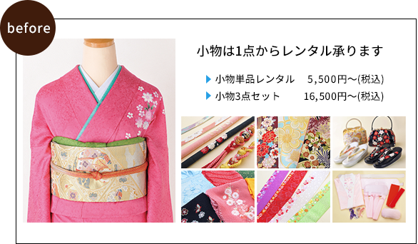 小物は1点から承ります。